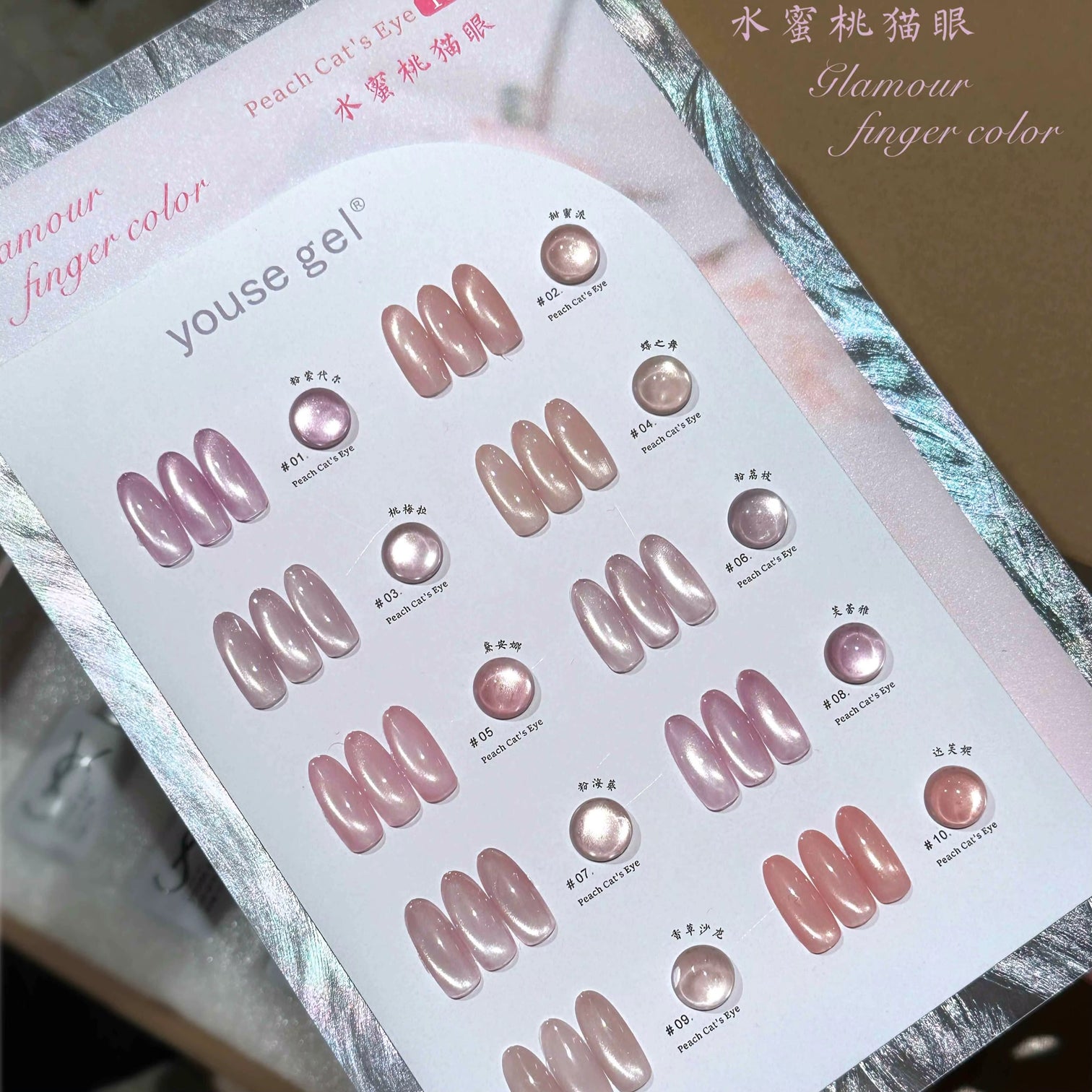 Youse Gel Peach Cat’s Eye Gel Polish Set – 10 Luxury Shades | 15ml Magnetic Cat Eye Gel + Free Shade Card